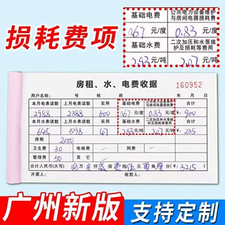 新版房租水电收据二联三联加厚水电损耗管理费出租房单据租赁合同
