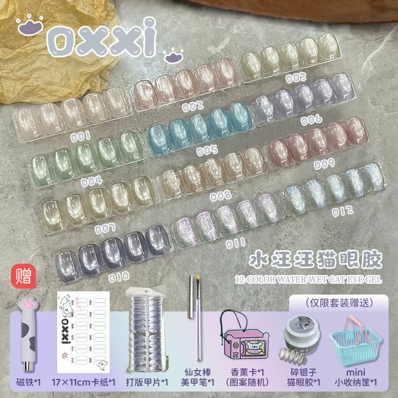 oxxi 12色水汪汪猫眼胶全套可爱ins风色胶水光玻璃珠猫眼甲油胶