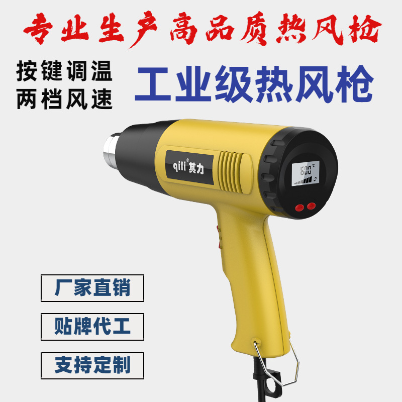 qili其力工具热风枪可调温热风机汽车贴膜用品烤枪工业热风枪厂家