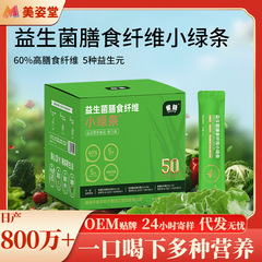 实力工厂益生菌膳食纤维小绿条 青汁大麦苗粉羽衣甘蓝果蔬粉批发