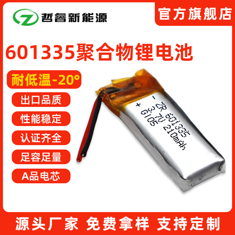 601335聚合物锂电池耐低温3.7v手持电风扇半固态电池210mAh锂电池