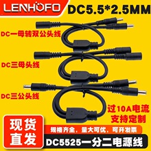 DC5.5*2.5MMһ�ֶ��Դ�B�Ӿ�12V10A�������1��2��ĸ�^���L��