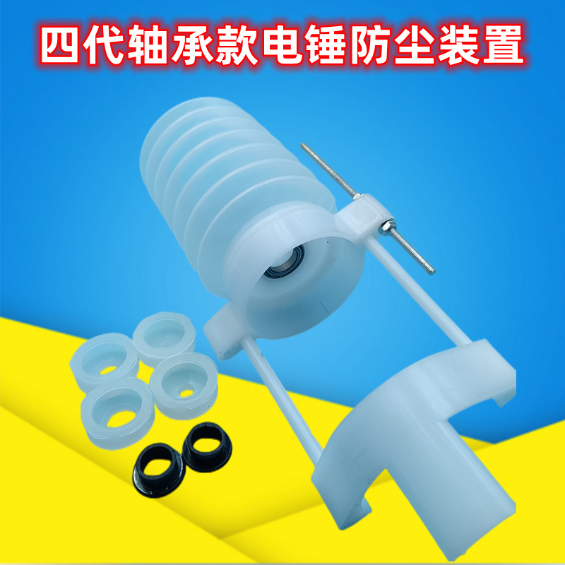 电锤防尘罩冲击钻打孔接灰防尘轴承款全封闭集成装置电动工具配件