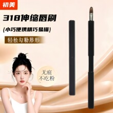 批发M家318伸缩唇刷便携口红刷唇釉刷唇膏刷唇彩唇线遮瑕刷化妆刷