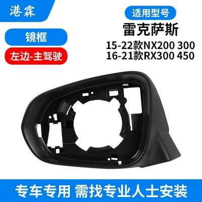 Rear mirror/rearview mirror assembly — for Lexus Nx300 Rearview Mirror - lexus-nximport2015-2022-models-mirror-frame-the-main-driver-requires-professional-installation