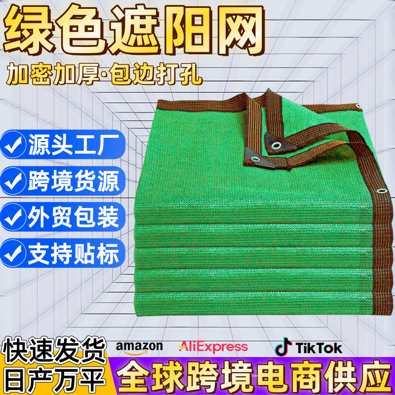 Cross-Border Green Sunshade Net, Encrypted and Thickened, for Balcony, Courtyard, Swimming Pool, Heat Insulation, Light-Blocking Fabric, Edge-Sealed, Perforated Sun Protection Net