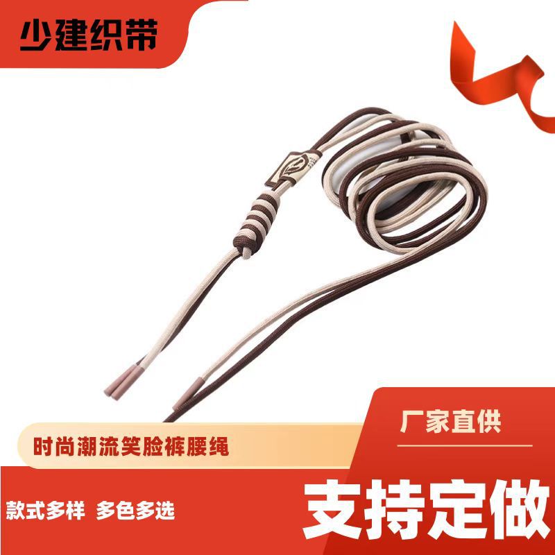 厂家直供双色花结笑脸布贴运动裤裤腰绳卫衣帽绳抽绳服装辅料