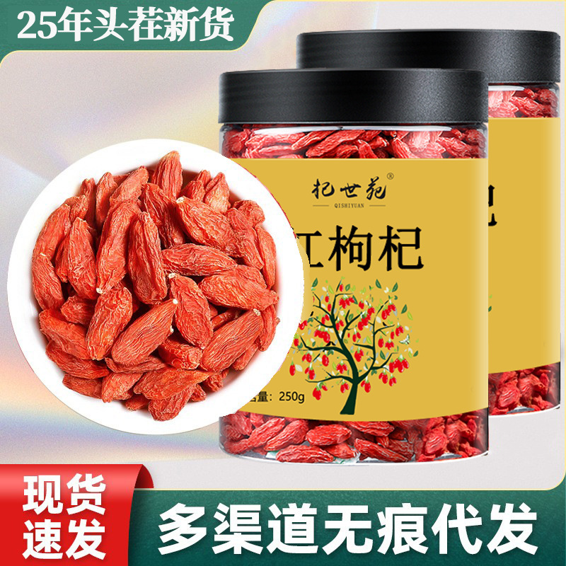 杞世苑枸杞新货大颗粒250g瓶装特级枸杞子厂家批发袋装苟杞非500g