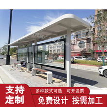 乡镇太阳能智能电子站牌灯箱公交候车亭制作 仿古公交站台厂家