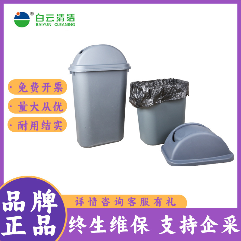 白云AF07008/AF07009垃圾桶小号摇盖式带盖加厚大容量厨房商用桶