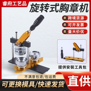 金属旋转式徽章机马口铁胸章机器摇头胸章机吧唧机器DIY勋章设备