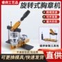 旋转式摇头金属胸章胸章机