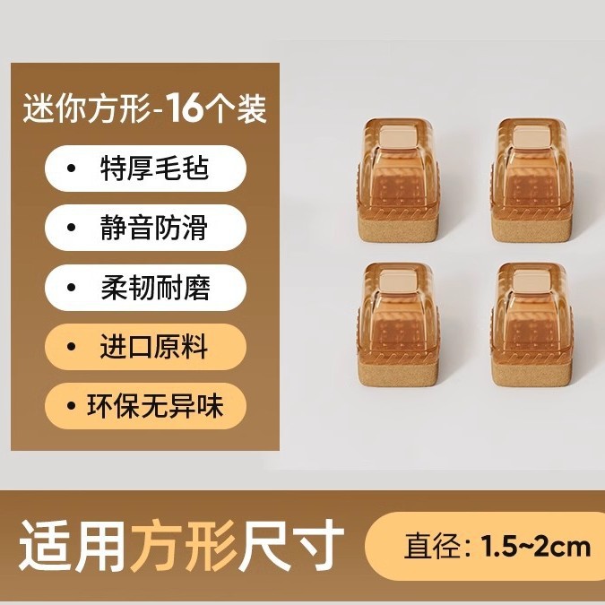 Upgraded anti-slip bottom - square mini [brown 16 pieces] suitable for length and width 1.5-2cm