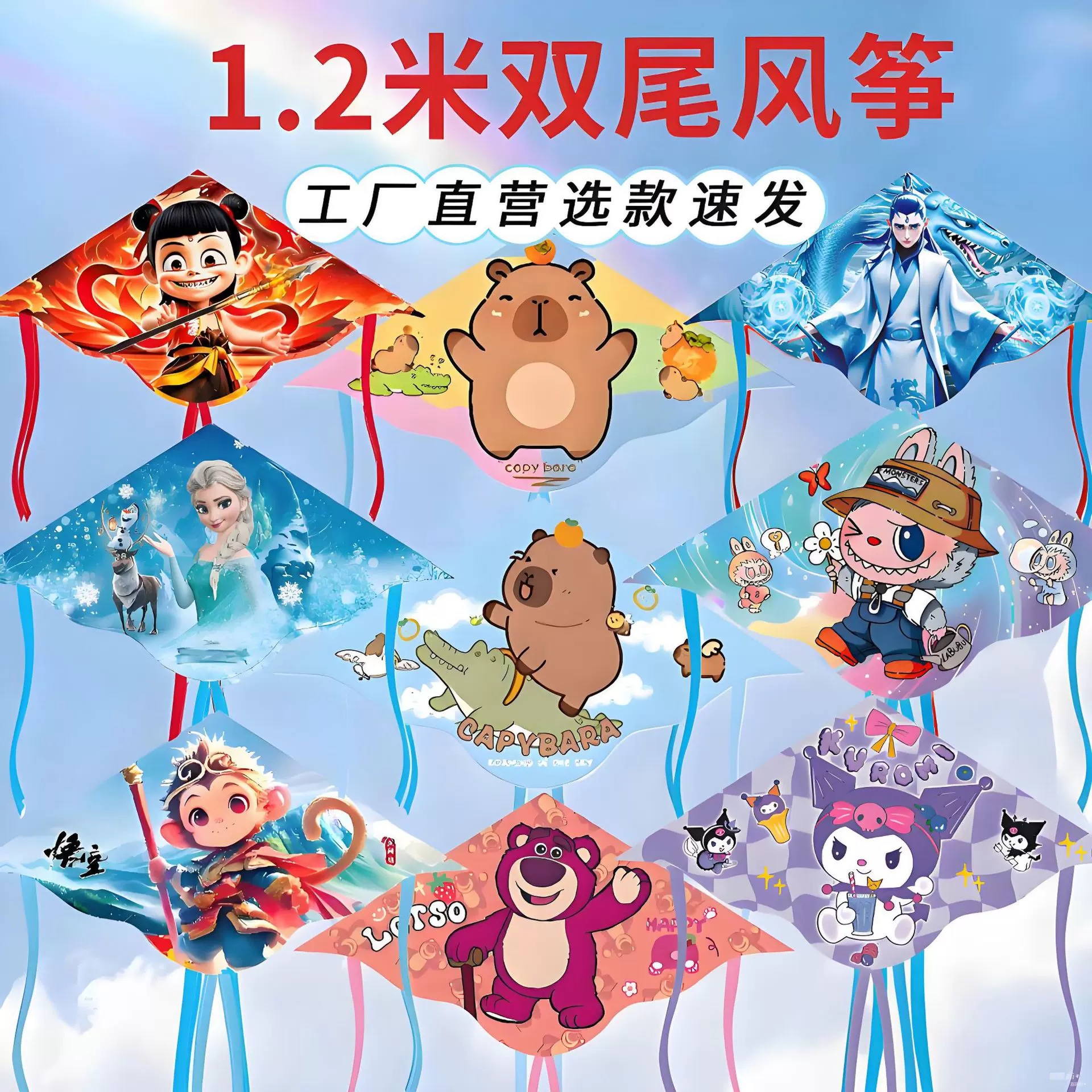 2025拉布布哪吒双尾风筝潍坊卡通风筝儿童三角风筝厂家地摊批发
