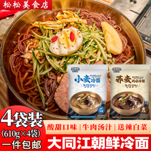 大同江小麦荞麦冷面610g朝鲜钢丝面东北冷面延边凉面配汤料辣白菜