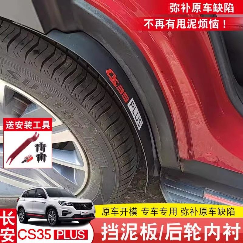 長安 cs35Plus マッドガード リアドアライナー アンチスプラッシュ 19-24 ブルーホエールバージョンの前輪と後輪のマッドガードに適しています。|undefined