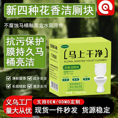 花香洁厕块马桶清洁剂盒装增强去污去味清香家用花香持久留香代发