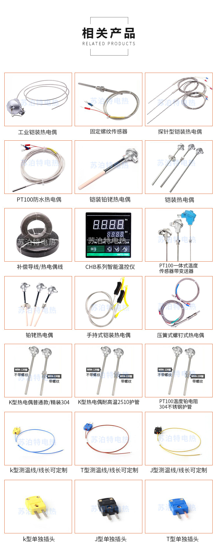 相关产品板块2(1)