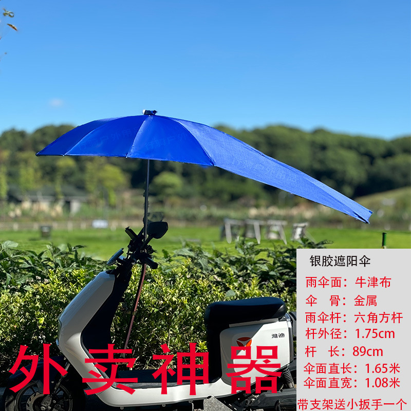 Electric Vehicle Battery Bike Umbrella, Sunshade Umbrella, Sun Protection Canopy, Umbrella Stand, Delivery Bike Umbrella, Scooter Sun Umbrella, Wholesale