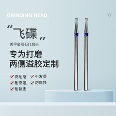 飞碟迷你漏斗形打磨头去除两侧溢胶修整倒刺死皮侧缘修型金刚石