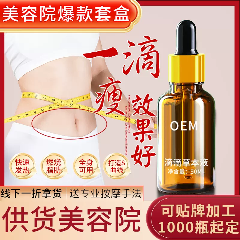 一滴通肚脐液美容院排脂收腹碱肥塑形紧致滴滴瘦按摩纤体精油现货