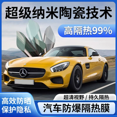 Leapmotor 5G High-Insulation Car Film, Automotive Film