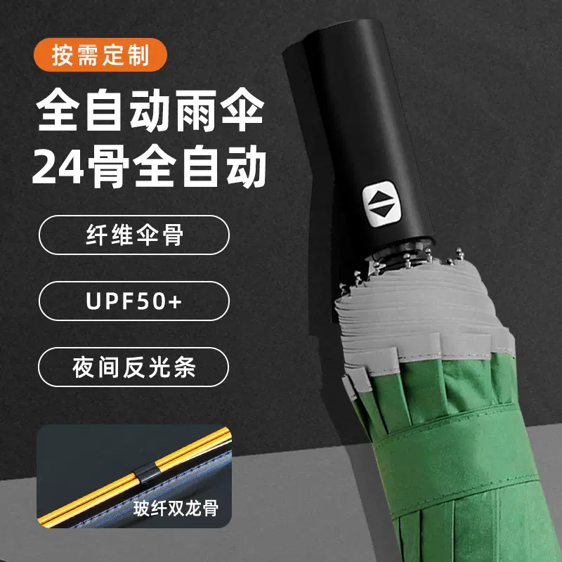 雨伞定制24骨全自动折叠雨伞黑胶防晒抗风暴太阳伞男女晴雨两用伞