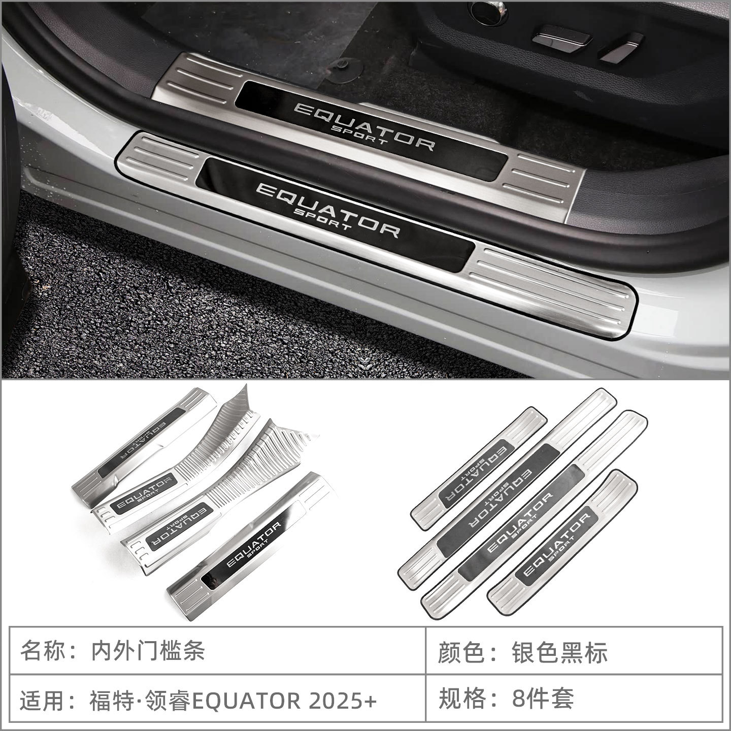 Compatible with 25-26 Ford Territory door sill strips, welcome pedals, tailgate rear guards, interior modification