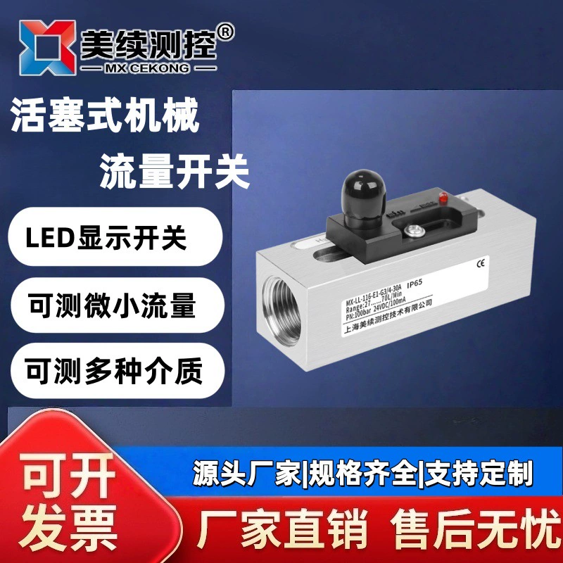 Датчик потока поршневого типа, механический, из нержавеющей стали, для воды, масла и других жидкостей, контроллер