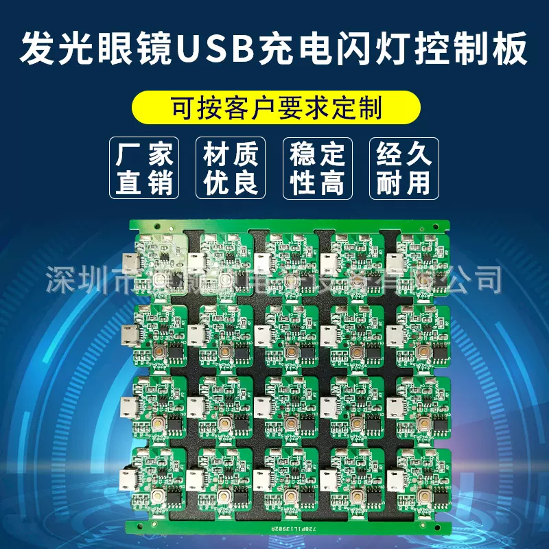 科技发光眼镜USB充电闪灯控制板LED闪灯IC电子线路板厂家直营