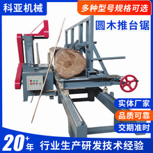 新型圆木推台锯木工机械裁板自动锯木机1米2米3米4米原木推台锯