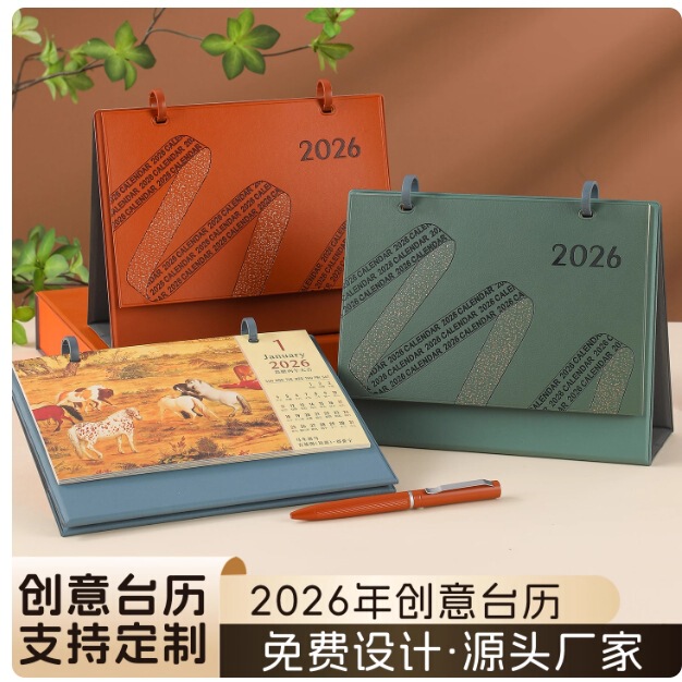 2026年皮质台历文创马年日历企业印制logo创意国潮桌面摆国潮文创|undefined