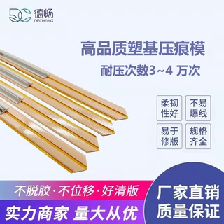 厂家直销供应PVC材质压痕模 压痕线 加工定制印刷耗材各种规格