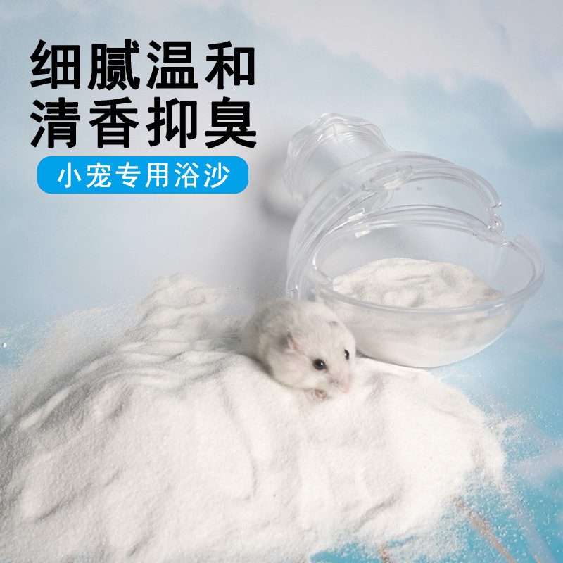 仓鼠浴沙用品大全浴室尿沙二合一金丝熊厕所尿砂洗澡除臭跨境热销