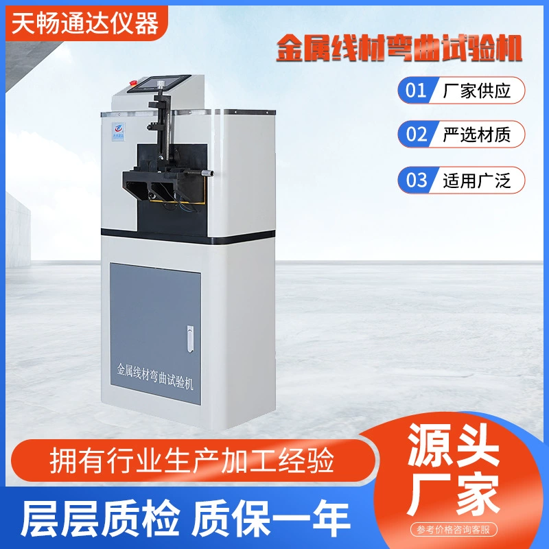 Машина для испытаний металлической проволоки на изгиб, механическая серия, многофункциональная, точное измерение, интеллектуальная, эффективная, пружинная, высокопроизводительная, точная
