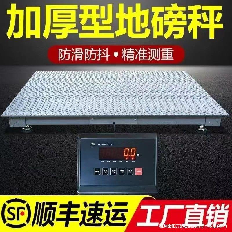上海耀华地磅秤防抖防控称猪牛地磅加厚带围栏3吨无线地磅电子称