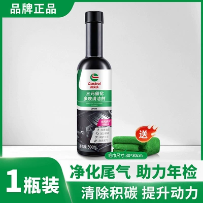 Castrol Three-Way Catalytic Cleaner, Catalytic Cleaning Agent, No-Dismantle Two-in-One Carbon Deposit Remover for Car Engines (Motor gasoline additive) - single-bottle-towel-applicable-within-30000-kilometers