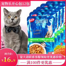 现货宠物乐开心包 多种口味猫咪猫湿粮猫咪罐头 零食100g*12包