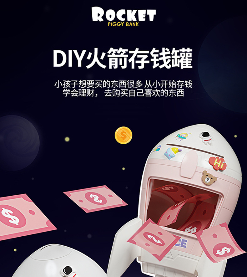 DIY火箭存钱罐-01_02