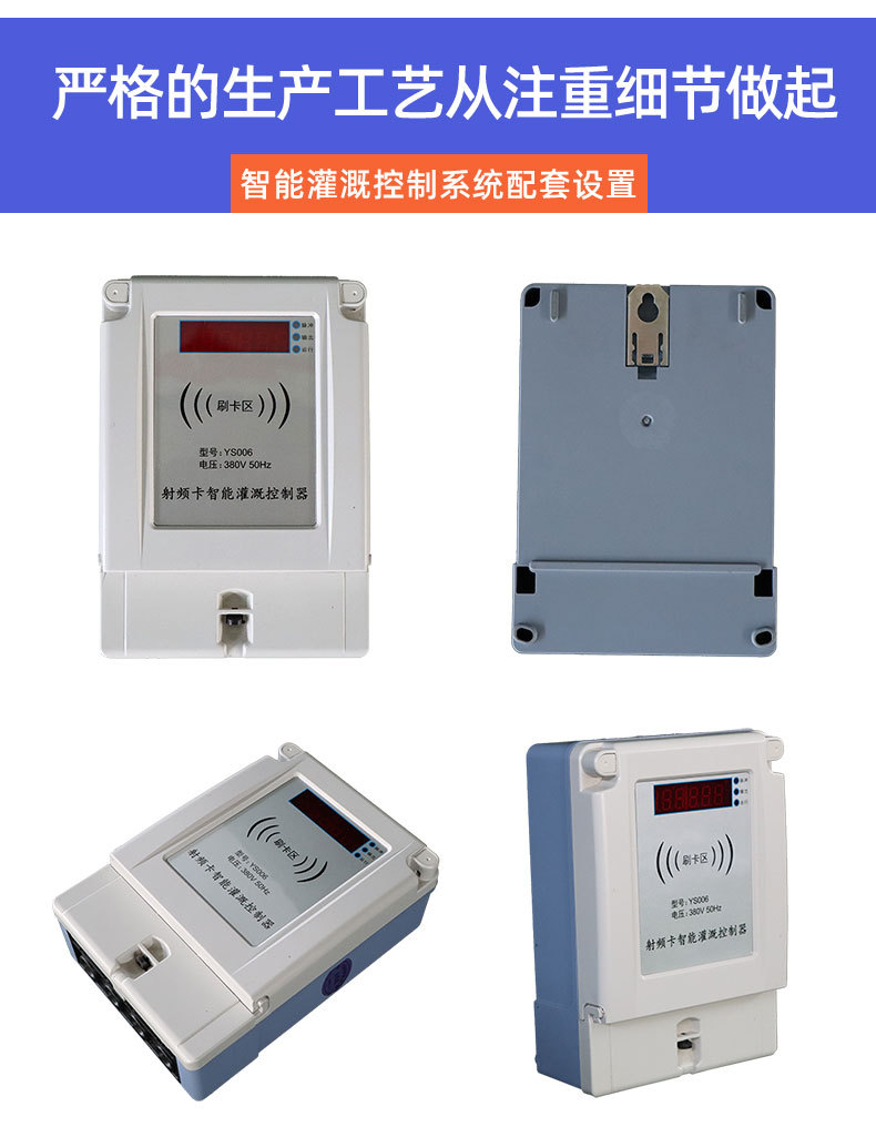 射频卡智能灌溉控制器YS006_11.jpg