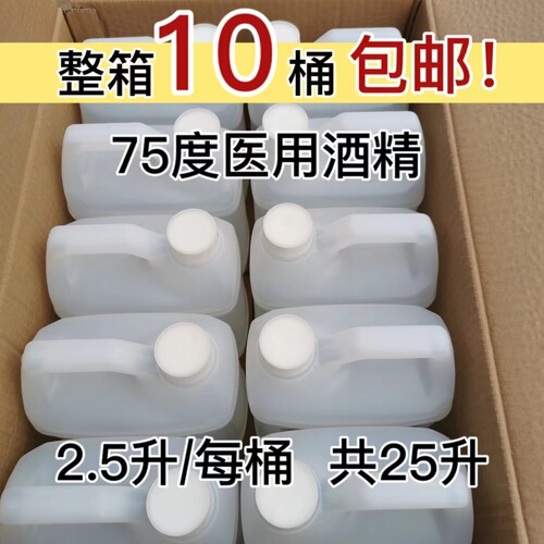 Chendu 75% Alcohol Ethanol Disinfectant for Home and Skin Disinfection, 75-Degree Alcohol Nail Art Tool Disinfection
