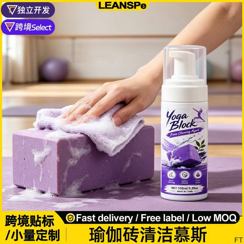 Yoga Brick Cleaning Foam Mousse Cleaning Agent Maintenance Brightening No-Rinse Stain Remover Sweat Stain Remover Yoga Brick Dry Cleaning Agent