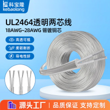 UL����2464��о͸���o�׾�18-28AWG��оLED�޺��V������Դ��