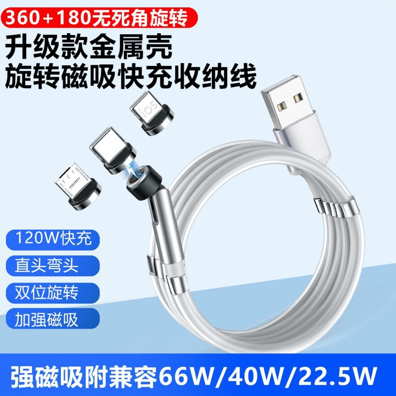 Portable mobile phone fast charging line magnetic storage 540 hand travel rotating usb Android TYPE-C data cable