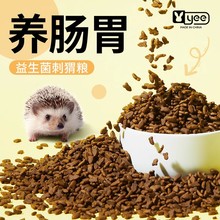 刺猬粮食豪华专用粮非洲迷你小刺猬饲料除臭面包虫营养主粮零食物