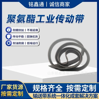 高强度聚氨酯传动带工业设备传动皮带规格齐全传动平稳可定制