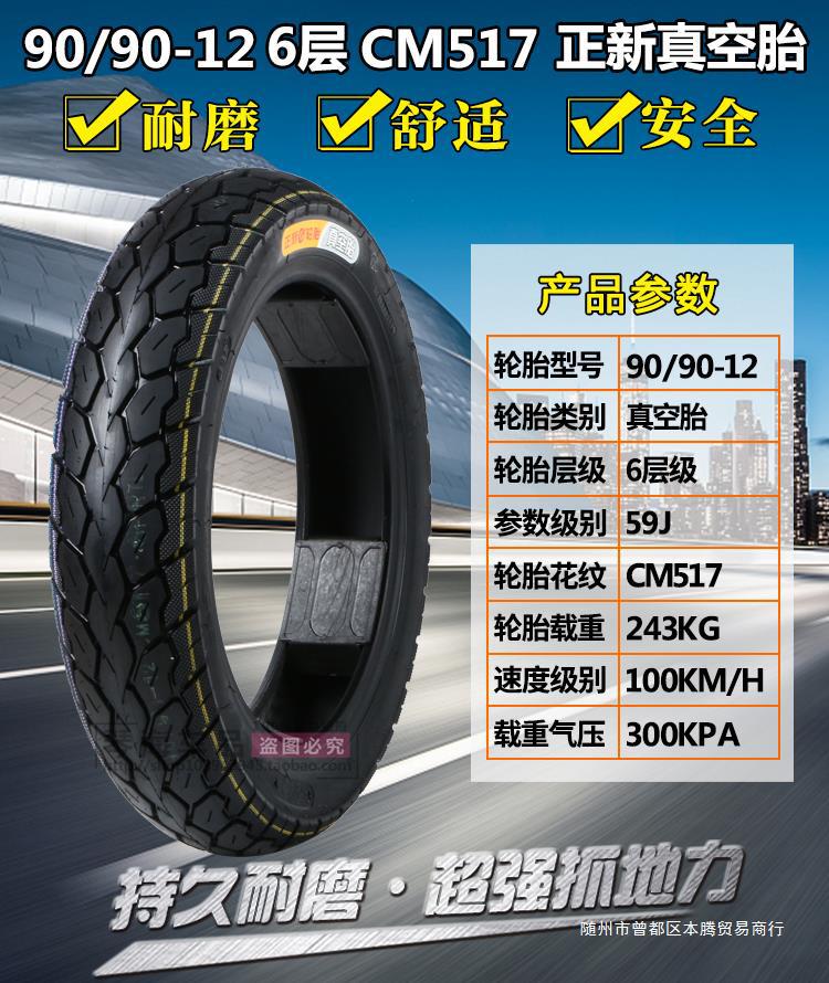 Zhengxin Electric Vehicle Tires 80/90/100/110/120/130/60/70/80/90-12 Motorcycle Vacuum