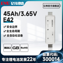 EVE|ܛԪ늳E42 3.65V 45.0Ah늳