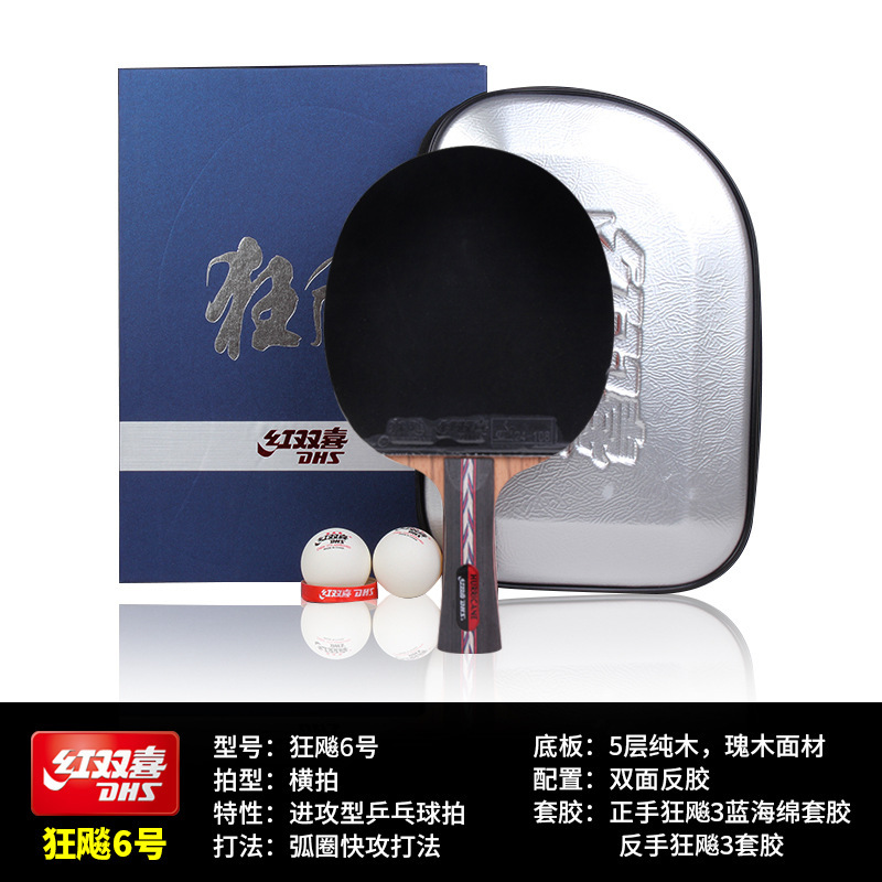 赤双喜卓球ラケット一二三456789星馬龍狂暴天極青横直拍卸売り代理|undefined