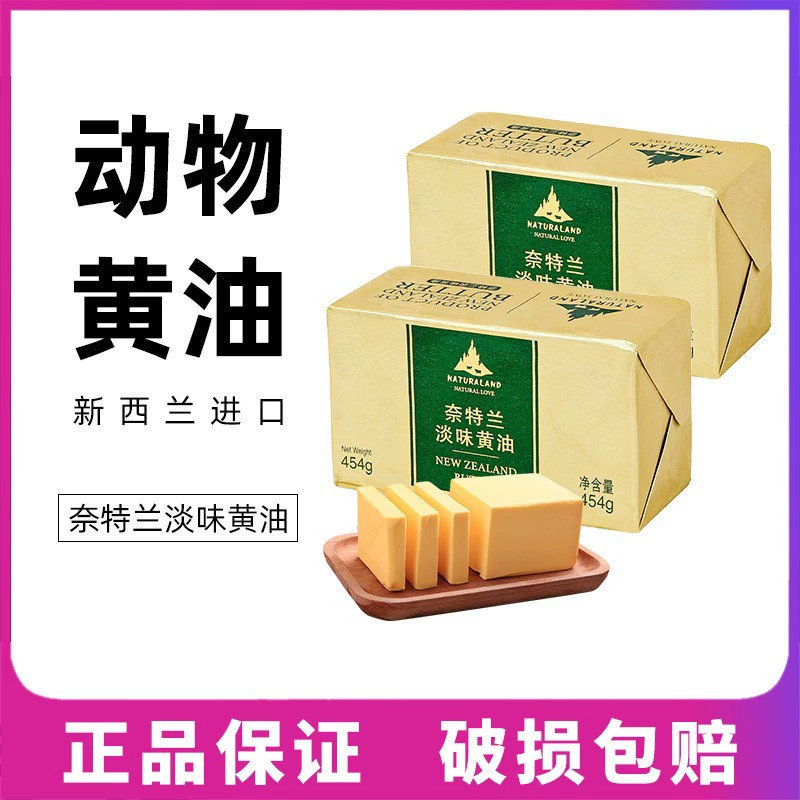 Найтленд Масло для выпечки Бытовые материалы Животный хлеб Жареный стейк съедобный кусок масла Нуга с 454 г